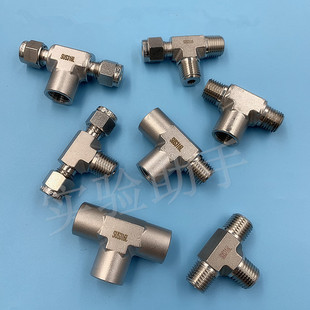卡内丝三通 压力表三通 变径三通 N内螺纹接头