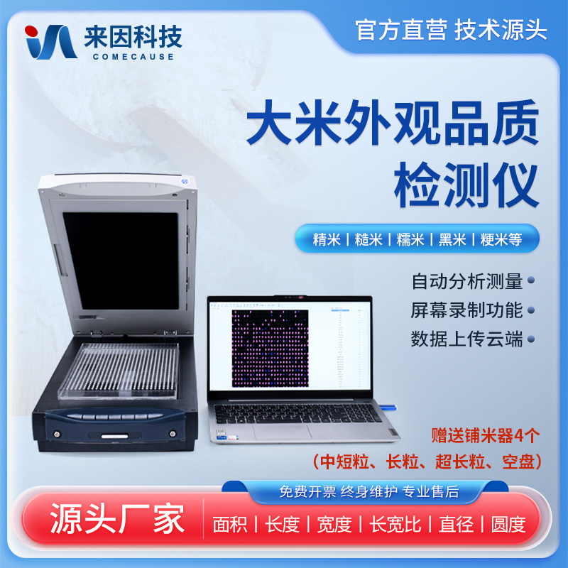 【咨询享工厂优惠】大米外观检测