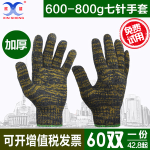 欣盛七针700克防护手套工x作棉纱手套劳保加厚包邮耐磨线手套