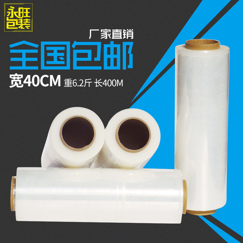 包邮宽40cm缠绕膜拉伸膜PE膜塑料薄膜托K盘打包膜工业保鲜膜防水
