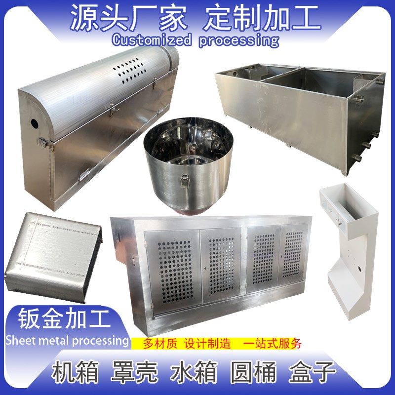 钣金加工定制折j弯焊接铁铜铝钛不锈钢机箱罩壳体水箱槽圆桶盒加