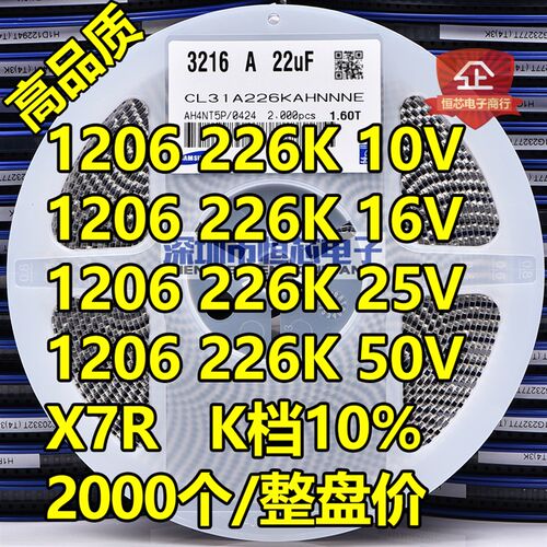 整盘贴片陶瓷电容12i06 226K 10V16V25V50V 22uF X7R K档10%一盘2