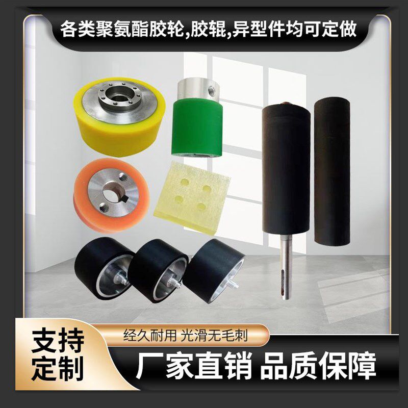 专业定制耐磨聚氨酯PoU包胶贴标机轮胶辊滚轮滚筒编码轮压线过纸