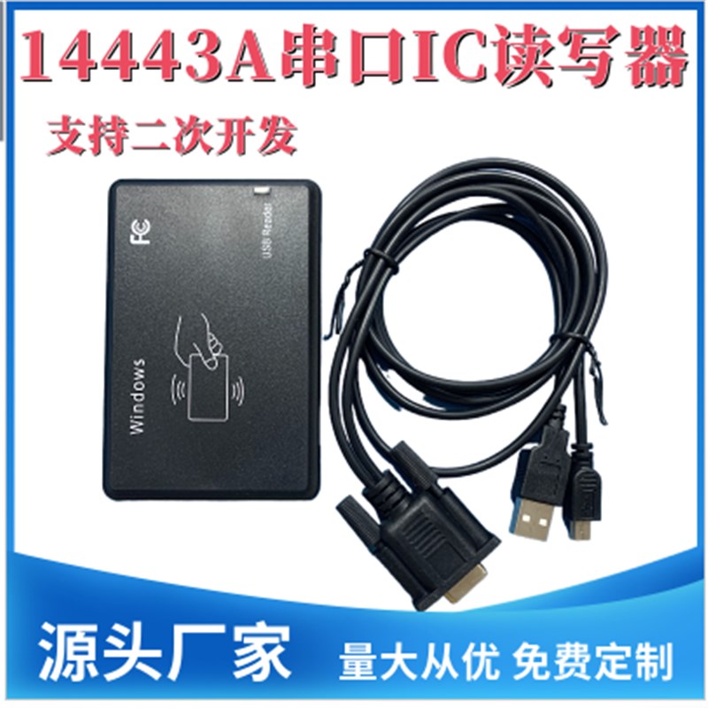 USB口IC卡/ID卡读卡器rM1电子标签卡读写器NFC/RFID二次开发读写图片