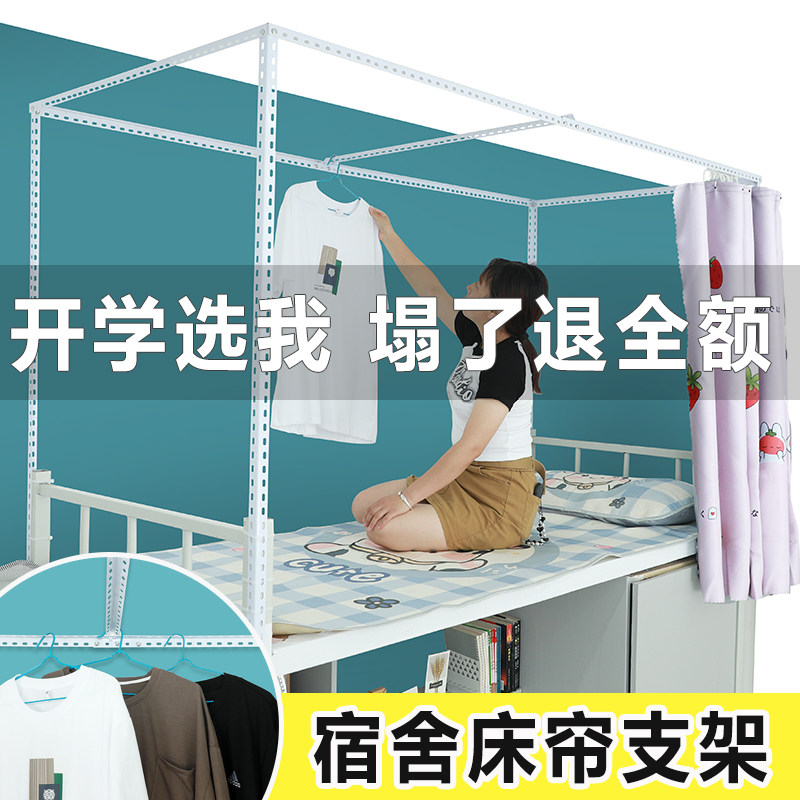 可伸缩款学生宿舍蚊帐支架加厚寝室床帘上铺单P人架子下铺床杆加