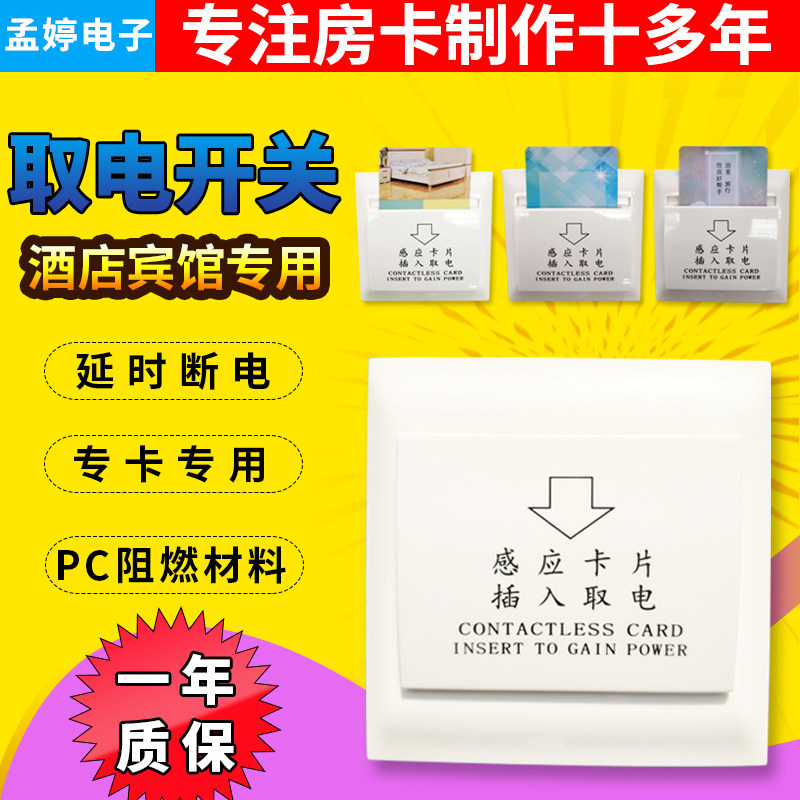 酒店宾馆取电开关房卡取电卡用取电开关取电盒感应卡插Y电开关定