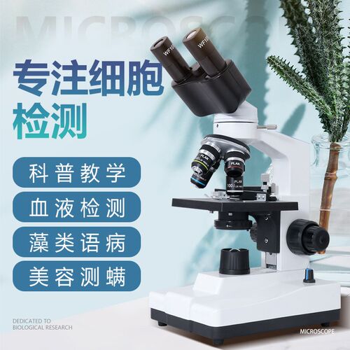 光学显微镜中学生专m用电子显微镜专业级可看细菌高清课程教学同