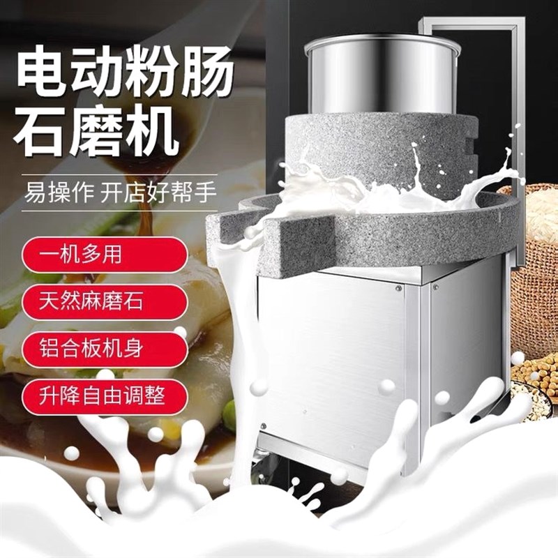 石磨机电动石磨肠粉机石磨机电G动商用全自磨浆机米浆机