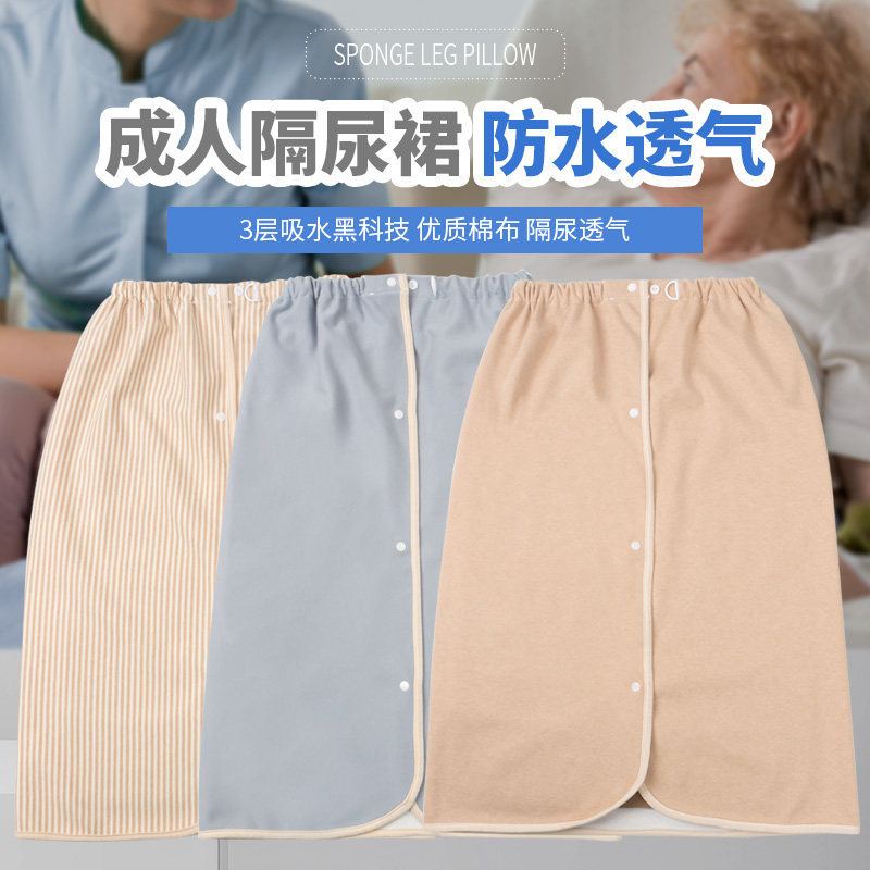 成人隔尿裙老人用多功能可洗w尿不湿护理布尿裤防水透气男女隔尿