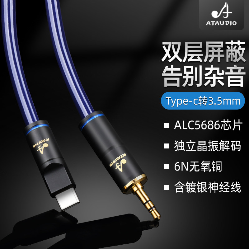 发烧级type c转3.5对录线HiFi手E机接车载连接线音箱安卓手机aux