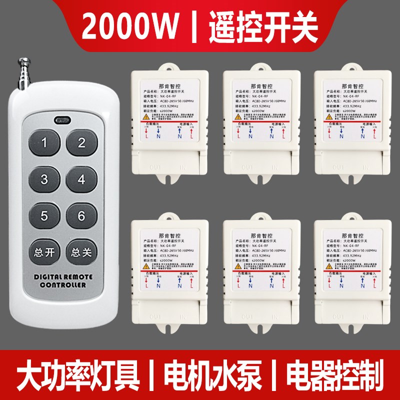 遥控开关b大功率220V无线多路展厅照明灯具电源通断控制器智能灯