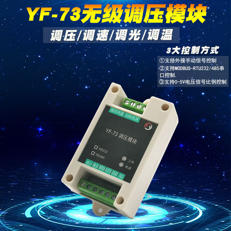 调压模块调速白炽灯调光开关232485串口H控制电压信号调节交流220