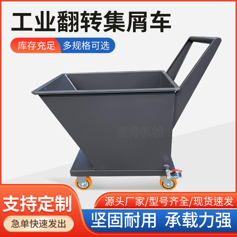 集屑车工业铁屑车铁削收集车翻y斗手推车排屑车加工中心铝屑废料