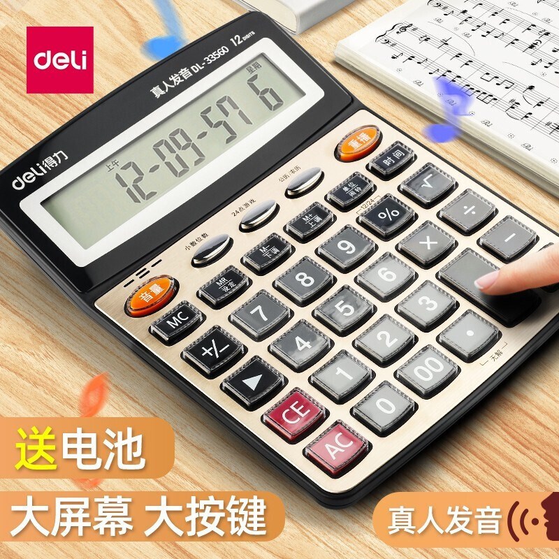 语音计算器d带声音商用计算机会计专用大号多功能计算机器大按键