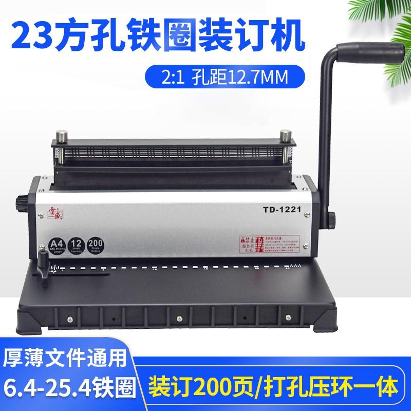 装订机打孔机铁圈i双线圈打孔装订机A3厚层A4文件雷盛TD-1221打孔