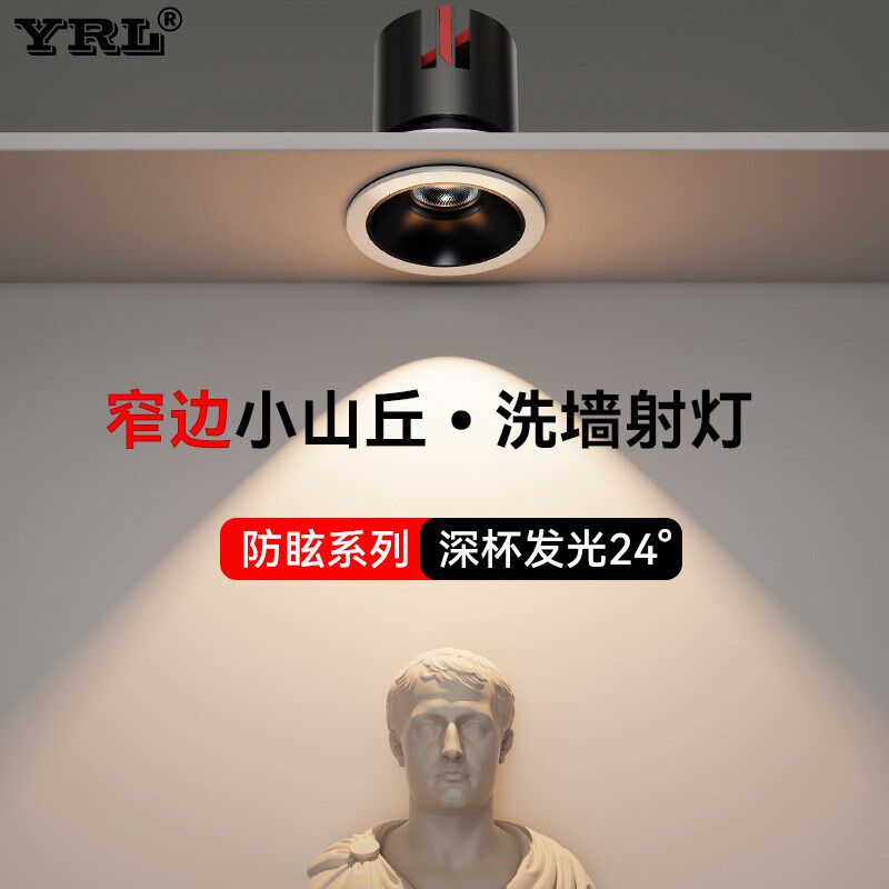 防眩光小山丘射灯嵌入式洗墙灯家用客厅全光谱极窄ledZ天花灯筒灯