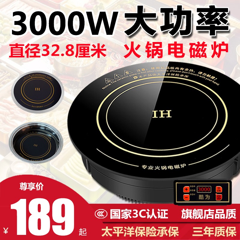 酷为商用b电磁炉圆形嵌入式火锅饭店专用下沉线控3000大功率电池