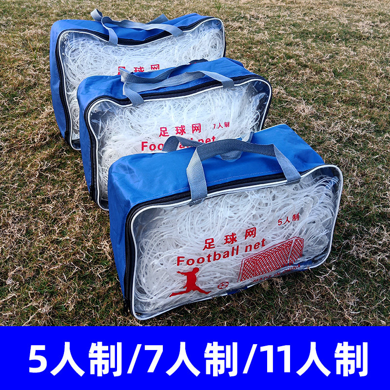 足球网比赛训练5/7/11人制加粗足球门网K五七人制足球训练器材球