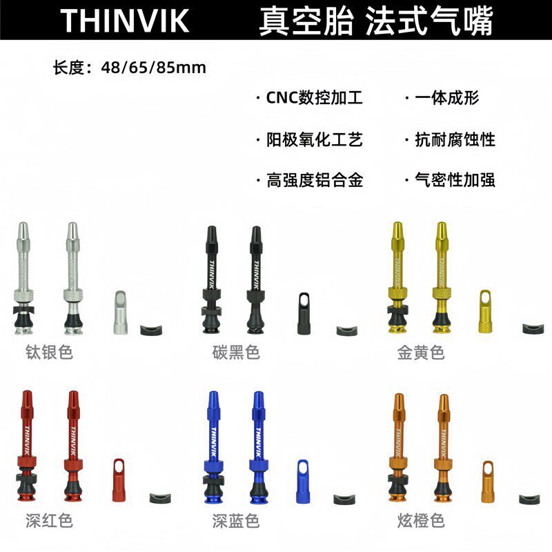 THINVcIK真空气嘴山地公路自行车法嘴真空胎可拆卸气门芯气密性强