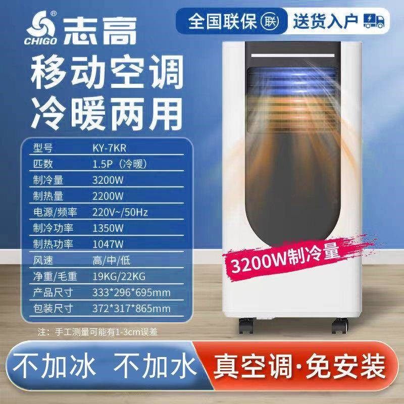 不加水不加冰可移动小空调落地制冷用电无外机室内卧U室1.5匹一体