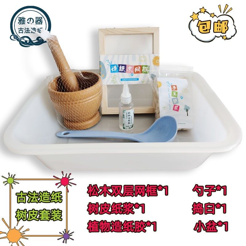 古法造纸术DIY材料套装t双层松木网框树皮纸浆儿童手工制作花草纸图片