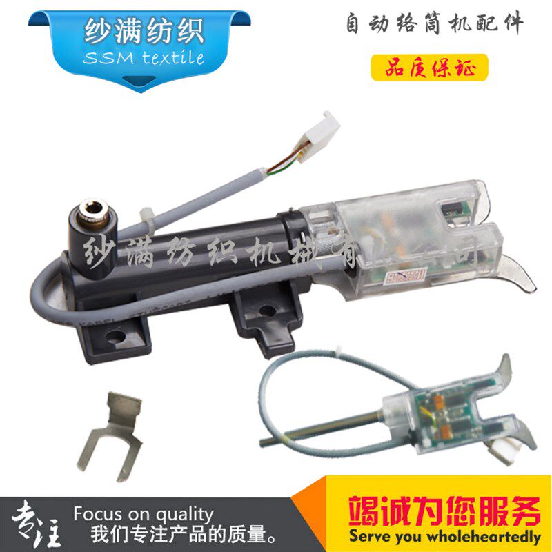 savio萨维奥中探纱传感器14112.001G0.8/0洛利安ORION自动络筒机