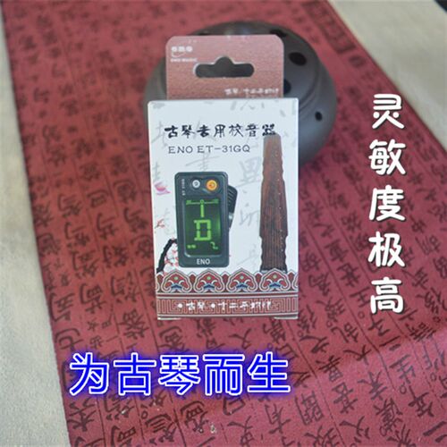 专业古琴调音器 简单 便捷 方便 黑色. 古琴配件