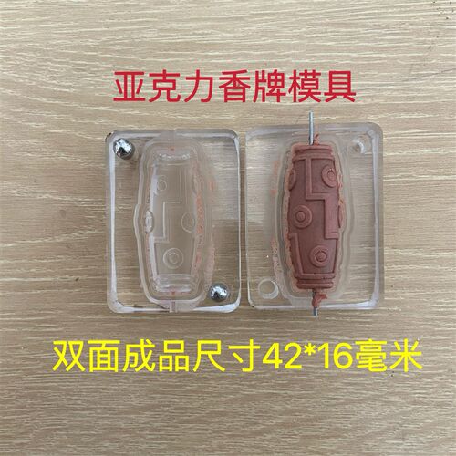 压克力合香模具 九眼天珠 桶珠 香牌模具 diTy手工制作工具