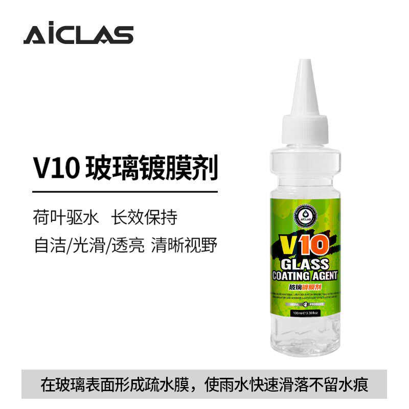 V10玻璃镀膜剂汽车车窗F玻璃驱水防雨疏水镀膜剂