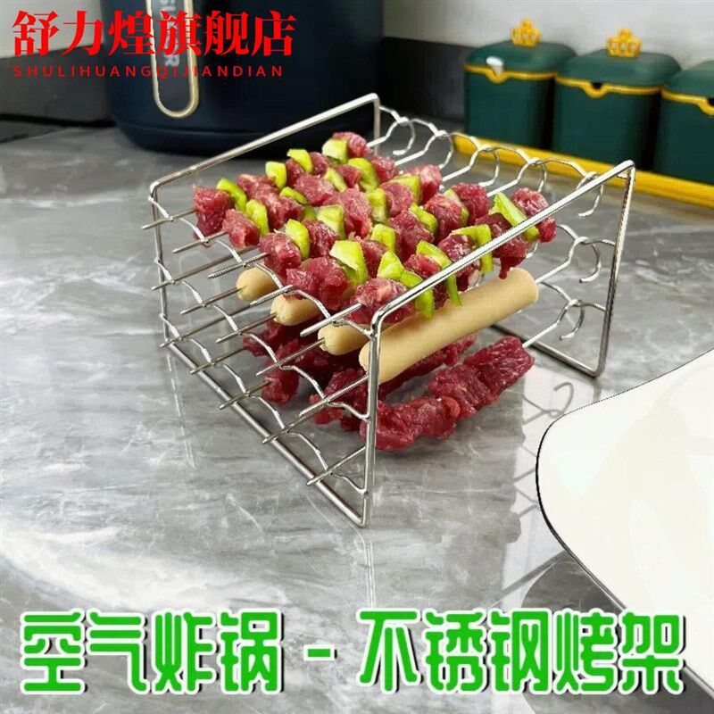 空气炸锅烤架烧烤架o烤串架烤箱烤肉架不锈钢烤架蒸架烘焙用具