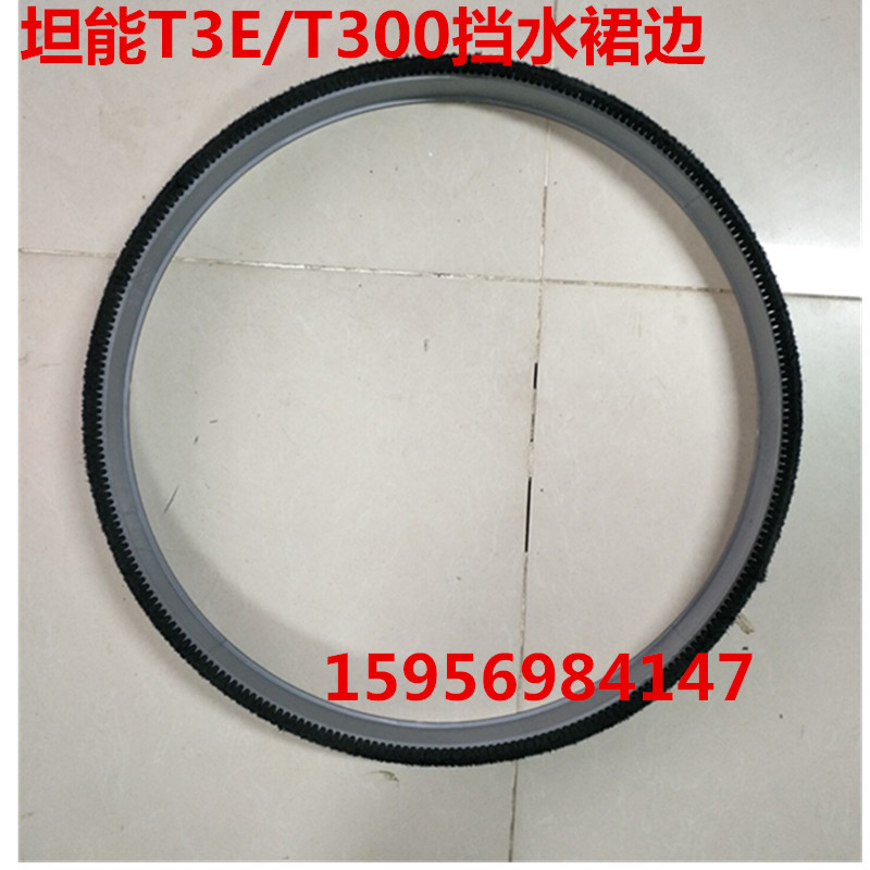T3E/T300e洗地机挡水裙边挡水圈2G0寸手推扫地机刷盘防溅裙边配件