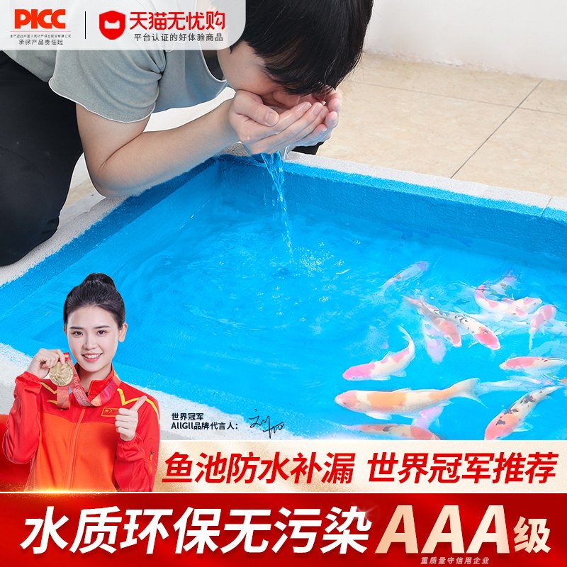 鱼池防水c涂料长期泡水游泳池补漏材料蓝色防水胶饮用水池专用漆