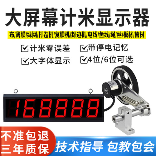 大屏幕显示计米器滚轮式高精度自动F记米器滚轮式长度计数器测长