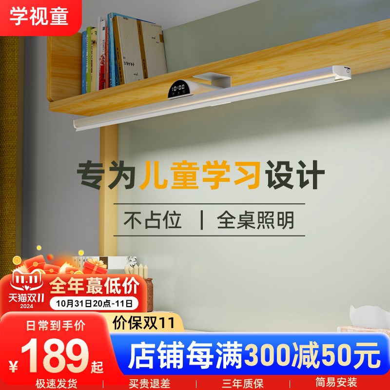 220V全光谱壁挂式护眼台灯学生学习专用长条灯儿童W书桌阅读磁吸