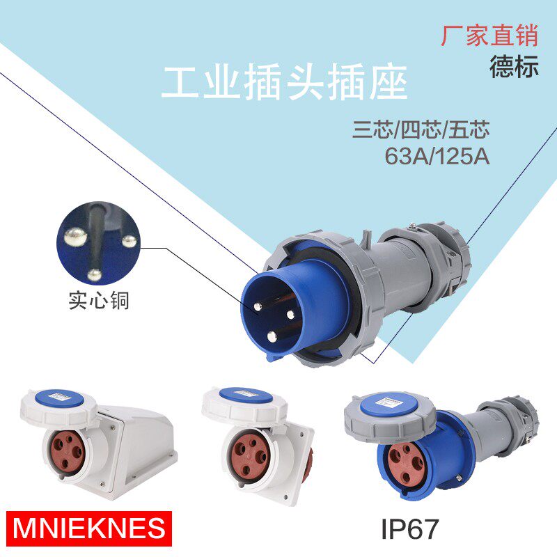 航空工业插头插座连接器明p装暗装3 4 5芯63A 安 防水125A三相五