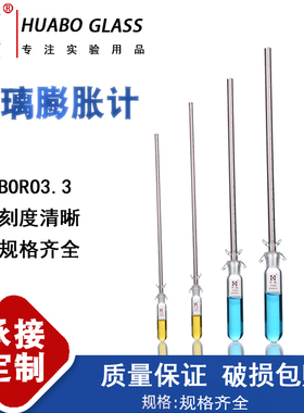 玻璃膨胀计10cm20cm30cmx40cm50cm毛细管膨胀计聚合反应速率测定