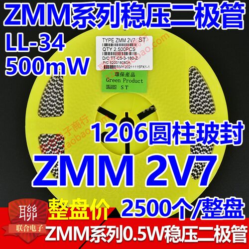 0.5W贴片稳压二极j管ZMM2V7 LL-34封装 2.7V 1206圆柱玻璃 1盘2.5
