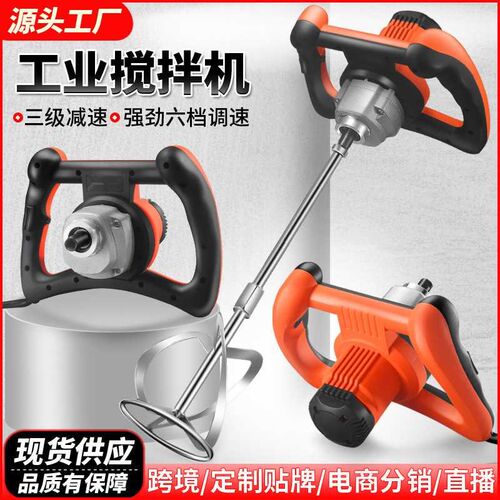 电动搅拌机6档调速油漆搅拌器工业水H泥腻子粉混泥土涂料搅拌钻