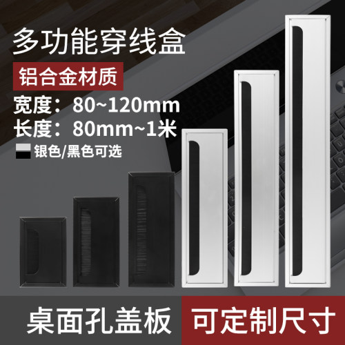 电脑办公桌穿线i盒铝合金走线盒桌面封口盖书桌装饰盖方型毛刷孔