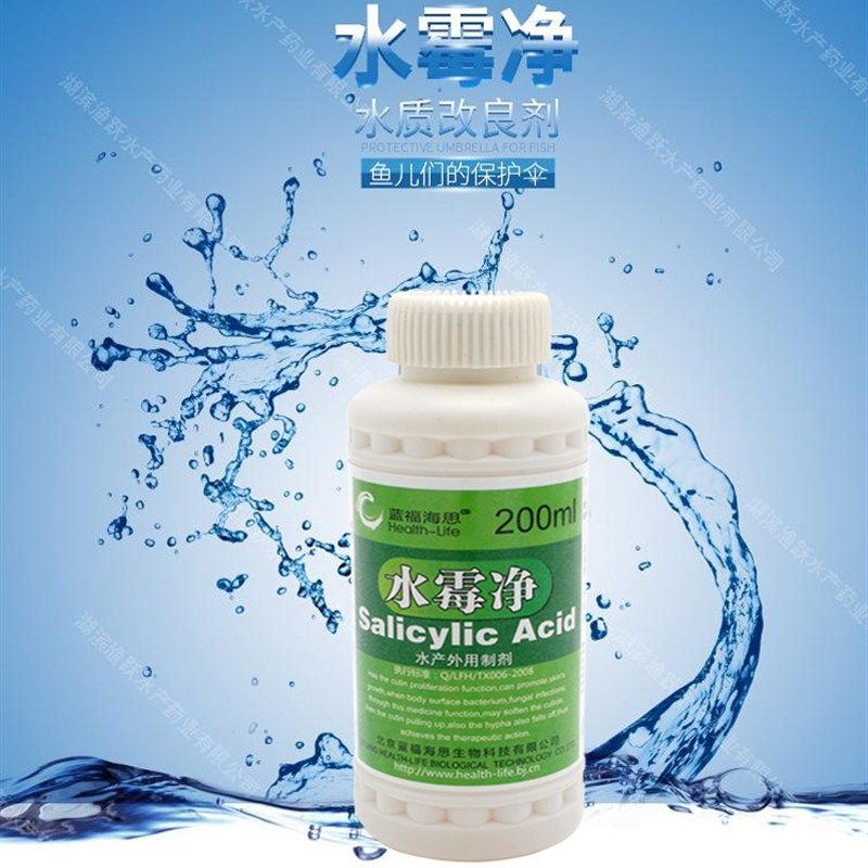 水产鱼药 水霉净 水霉灵r 水霉病 白毛病 水杨酸 鱼白毛病长霉病