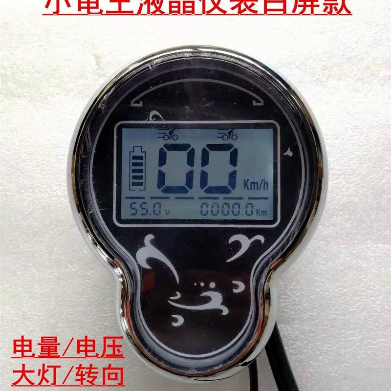 小龟电动车液晶仪表盘码表 数w字电量显示累计里程48V60V72V配件