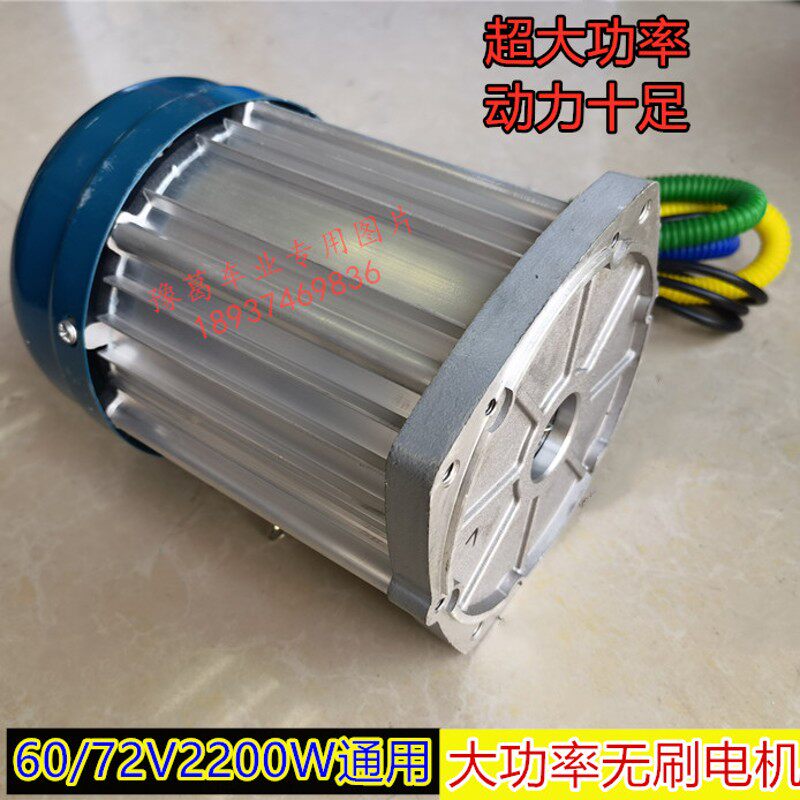 60V72付1800W2200瓦电动车D大功率无刷差速电机工地路跑货运三轮