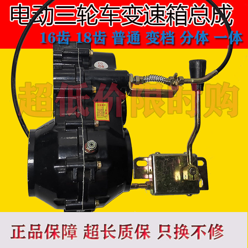 电动三轮车齿轮箱电机牙包两件式一体高低速变R速箱变档加力差速