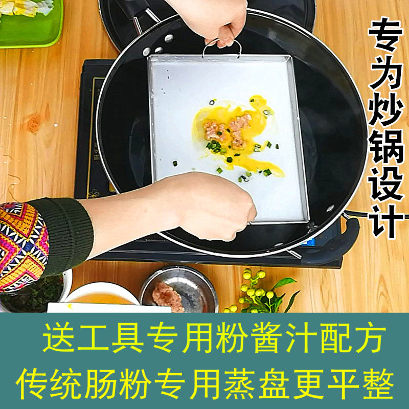 304不锈钢广东肠粉蒸盘工具套装家用I制作凉皮捆粄长方形平底盘子