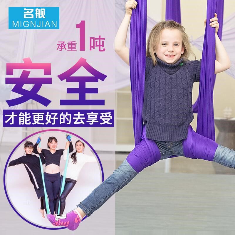 名舰高空空中g瑜伽吊床瑜伽伸展带吊绳微弹力瑜伽绳家用瑜伽馆专