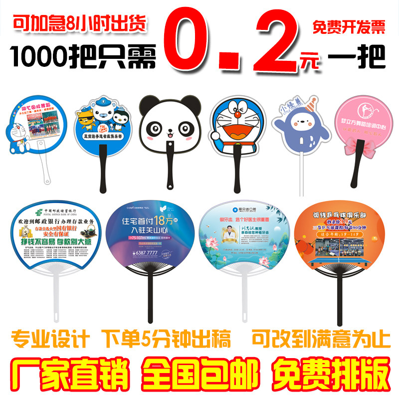 广告扇定制招生小扇子订做卡通扇定制1000把塑料宣R传扇团扇印LOG