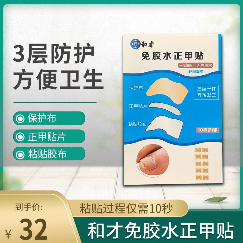 和才免胶水正甲贴甲沟嵌甲矫正贴片器脚趾甲长肉里U指甲扎拉拉炎