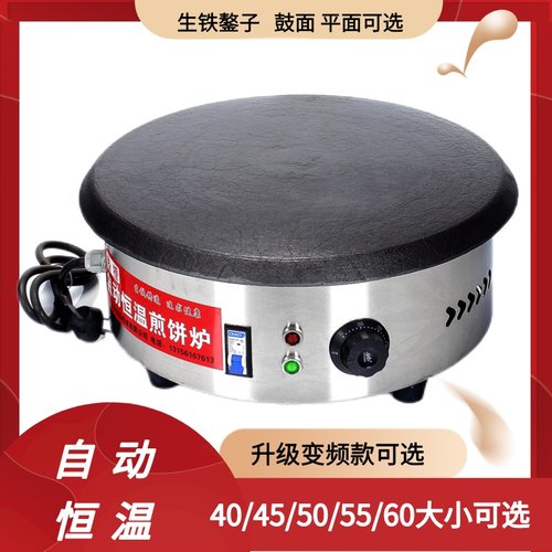 电热恒温铸铁煎j饼机杂粮烙馍机单饼机擀饼机生铁鏊子变频款可选