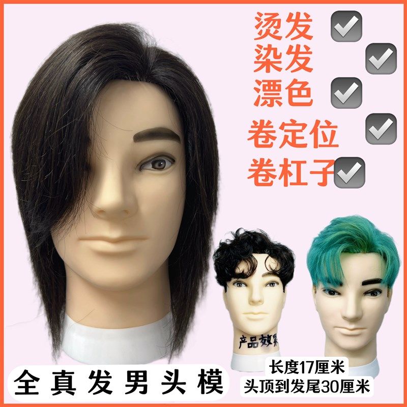 真发男士头模模特头可烫染美发头模全真发理发店T学徒可剪公仔头