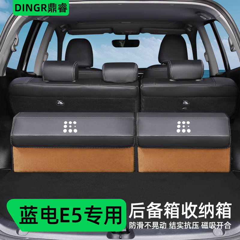 适用赛力斯蓝电E5汽车用品后备箱收D纳箱整理车载储物盒蓝电e3改